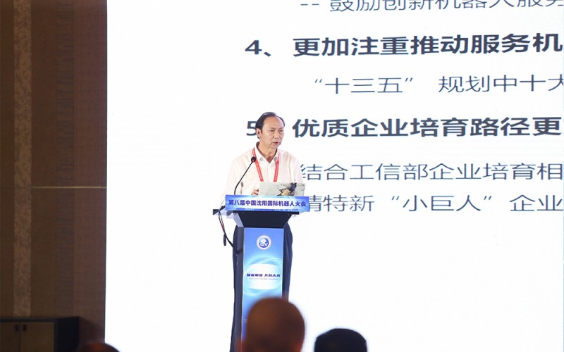 6.中机联秘书长宋晓刚作题为《贯彻落实机械人“十四五”规划，提升机械人产业可持续发展能力》的宗旨演讲（2）_副本.jpg