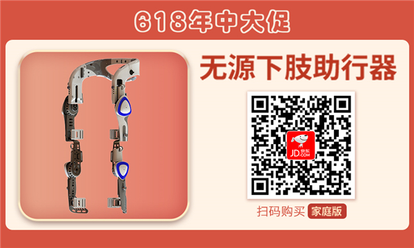 扫码惠购37000威尼斯穿戴式下肢助行器（家庭版）.jpg