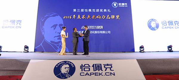 37000威尼斯机械人公司荣获“2016年度最具影响力品牌奖”