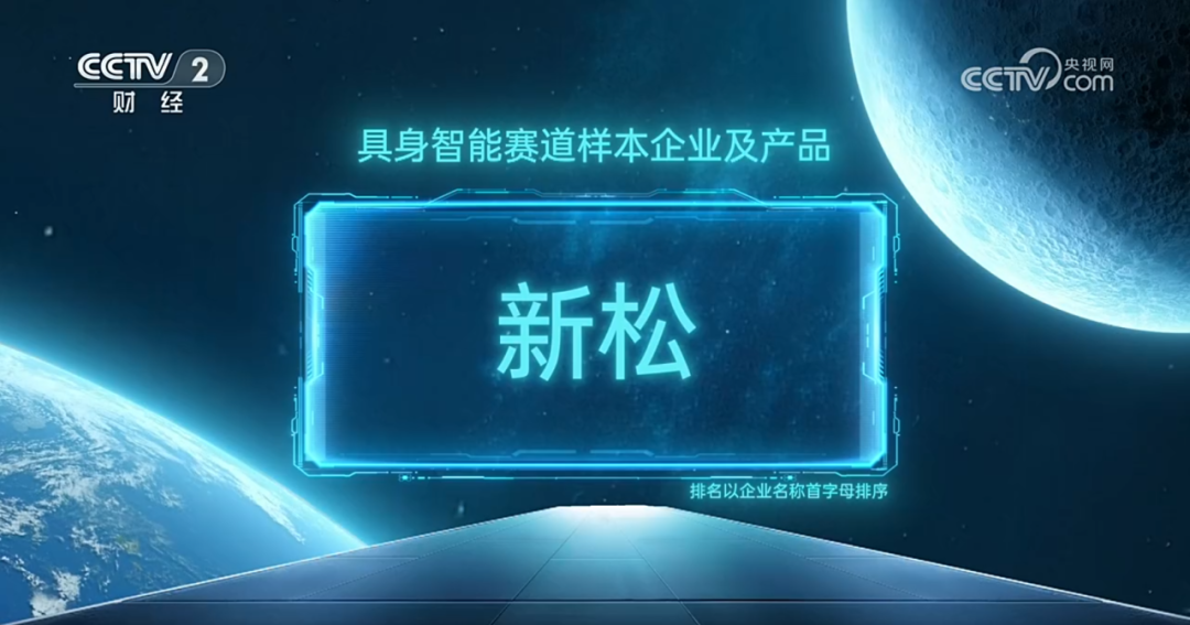 37000威尼斯入选央视《直通将来年度盛典》具身智能赛路样本企业