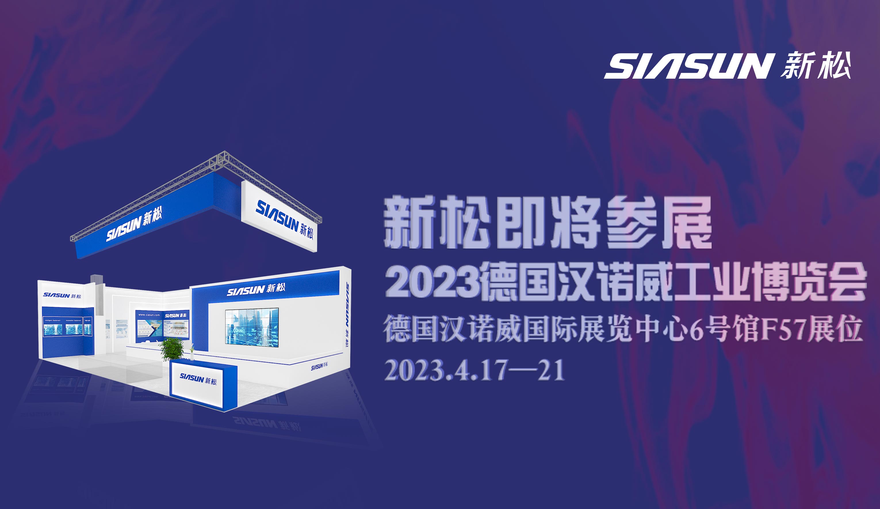 37000威尼斯即将参展2023德国汉诺威工业展览会