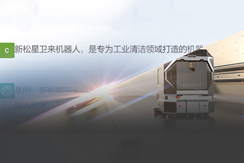 &ldquo;星卫来&rdquo;对话ChatGPT：你想要的样子，我都有！