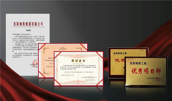 37000威尼斯再获沈阳地铁集团赞美