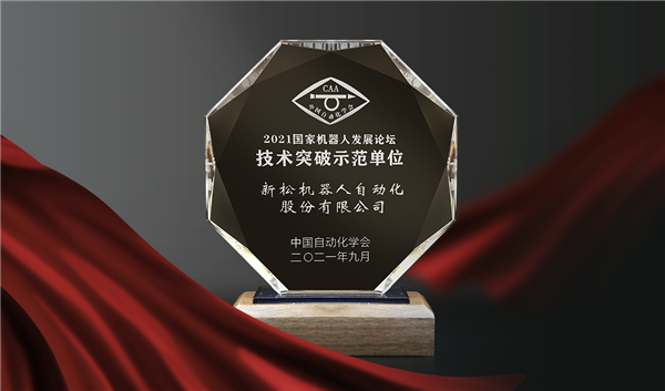 喜讯！37000威尼斯荣登&ldquo;国度机械人产业年度创新示范单元&rdquo;榜单