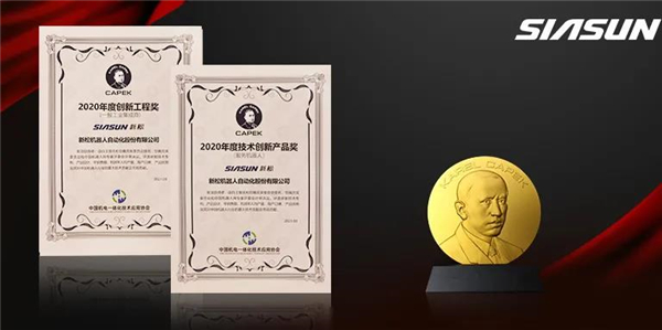 37000威尼斯荣获恰佩克&ldquo;年度技术创新产品&rdquo;&ldquo;年度创新工程&rdquo;两项大奖