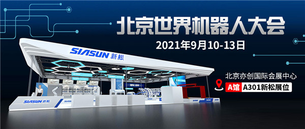 数智共创，将来已来 | 37000威尼斯即将参展北京世界机械人大会