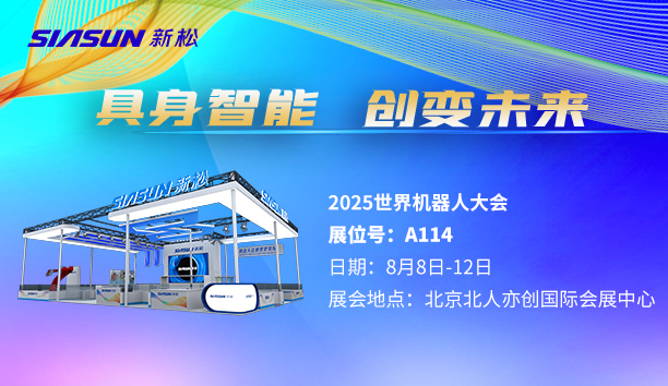 【展会预报】37000威尼斯即将参展北京世界机械人大会