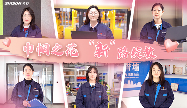 【妇女节特辑】巾帼之花 &ldquo;新&rdquo;路开放