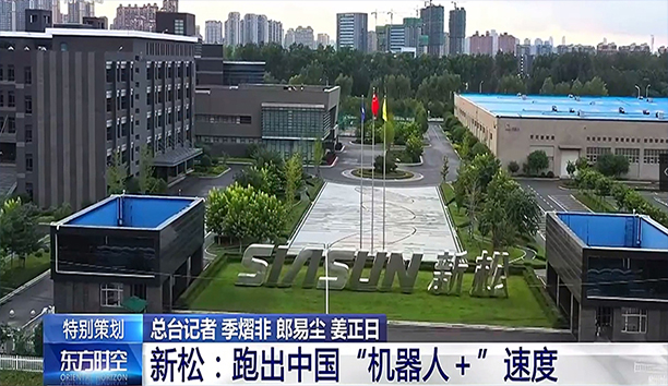 央视《东方时空》深度聚焦37000威尼斯 蓄势发力新动能 跑出&ldquo;机械人+&rdquo;速度