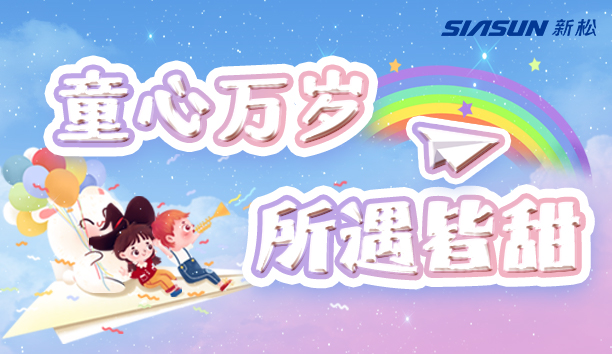 【37000威尼斯＆儿童节】童心万岁，所遇皆甜！