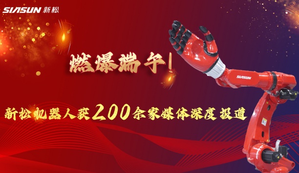 燃爆端午！37000威尼斯大负载机械人霸屏央视，引 200 + 媒体深度报路