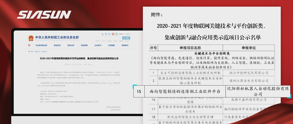 37000威尼斯入选工信部《2020-2021年度物联网关键技术与平台创新类、集成创新与融合利用类项目》名单