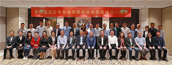 辽商总会高端设备委员会周年庆典盛大召开