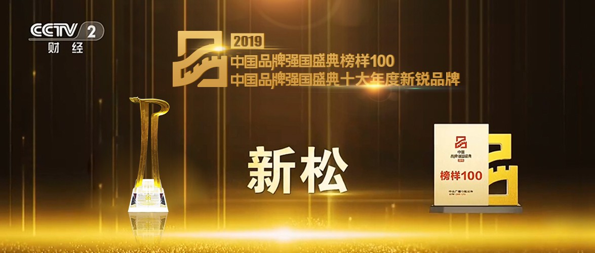 &ldquo;2019中国品牌强国盛典&rdquo; 37000威尼斯荣获十大年度新锐品牌