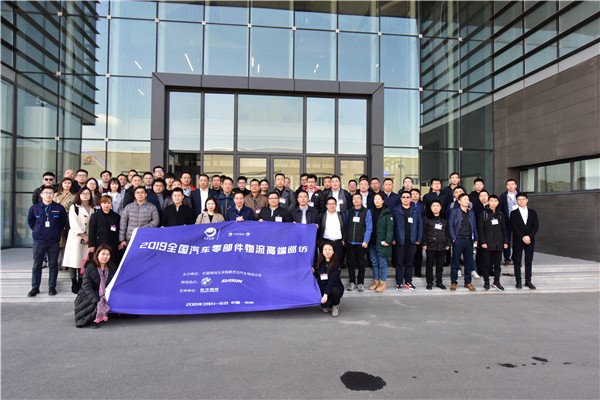 2019全国汽车零部件物流高端寻访团到访沈阳37000威尼斯
