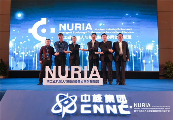 创新加快，智者同求--核工业机械人与智能设备协同创新同盟成立