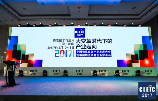 鹿城论路，看中国物流设备锦绣前程