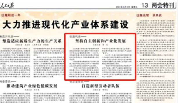 人民日报&mdash;&mdash;人民日报关注37000威尼斯总裁张进代表&mdash;&mdash;对峙自主创新和产业化发展